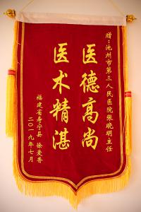 醫(yī)德高尚--醫(yī)術(shù)精湛（張曉明）